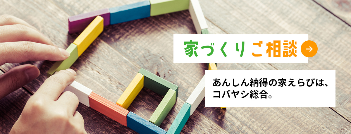 富山県内で築10年以上経過した中古物件の断熱・遮熱コンサルタント