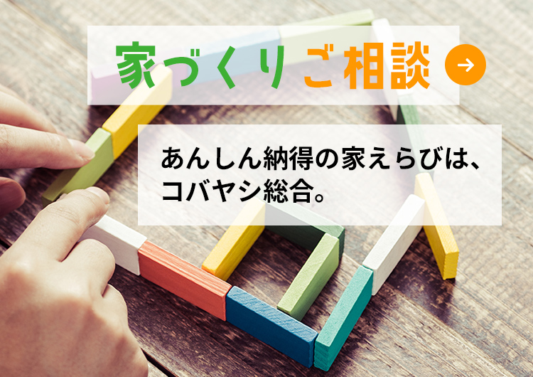 富山県内で築10年以上経過した中古物件の断熱・遮熱コンサルタント